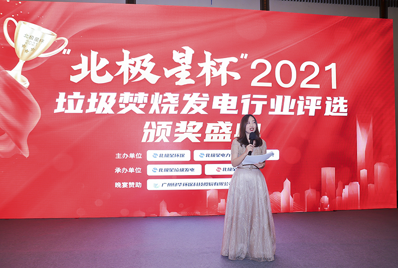 “北極星杯”2021垃圾焚燒發(fā)電行業(yè)評選頒獎典禮在天津隆重召，元琛科技再獲榮譽(yù)！